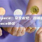 ParaSpace：安全起见，目前已暂停ParaSpace协议