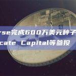 Muverse完成600万美元种子轮融资，Syndicate Capital等参投