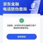 京东金融借钱可靠吗（京东金融借钱可靠吗为什么还得开通会员）