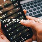 炒币是不是犯法