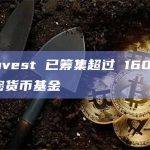 Ark Invest 已筹集超过 1600 万美元新加密货币基金
