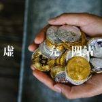 虚拟货币充值网站
