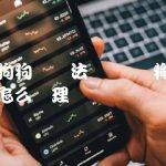 购买狗狗币违法吗怎么处理