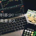 一个比特币多少钱挖一个比特币需要多久