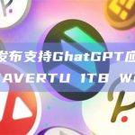 VERTU发布支持GhatGPT应用的最新旗舰METAVERTU 1TB Web3手机