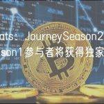 CoolCats：JourneySeason2已上线，Season1参与者将获得独家NFT空投