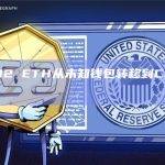 18,992 ETH从未知钱包转移到Coinbase