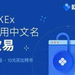OK交易所(ok比特币交易所APP下载)v6.14.0