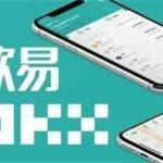 ok交易所app最新版本下载 ok交易所app新版合约交易下载
