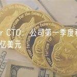 Tether CTO：公司第一季度利润已超 7 亿美元