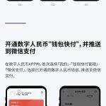 微信视频号、小程序已支持数字人民币支付