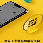 binance下载官方中文版最新 binance下载官方入口