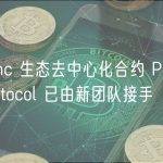 zkSync 生态去中心化合约 Phezzan Protocol 已由新团队接手