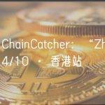 链捕手 ChainCatcher：“Zhen”系列活动 4/10 · 香港站