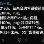 新链泡沫：zkSync Era乱象丛生