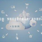 香港金管局副总裁：预期受监管的虚拟资产服务提供者将成功开立银行户口
