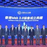 一文了解获港府和北京支持的香港Web3.0协会 初创会员尚无加密原生机构