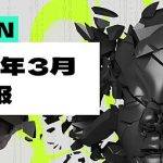 3月区块链安全报告：典型事件超21起 损失总金额约2.18亿美元