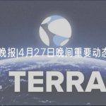 今日晚报|4月27日晚间重要动态一览