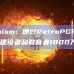 Optimism：通过RetroPGF第二轮授予建设者和教育者1000万枚OP
