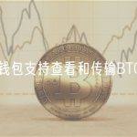 OKX钱包支持查看和传输BTC序号