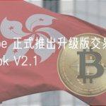 Trader Joe 正式推出升级版交易引擎 Liquidity Book V2.1