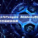 Bitfinex与Penguin Academy将合作提供巴拉圭女性编程训练营