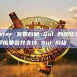 Hamster 发布自研 Sui 自动化流水线以及模板兼容并支持 Sui 网络