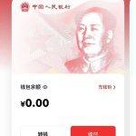 E-CNY时代来临：当你的工资成为数字人民币