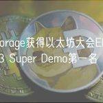 EthStorage获得以太坊大会EDCON 2023 Super Demo第一名