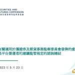 一文解读香港324页加密交易监管条例新规：一币一尽调 稳定币不可交易