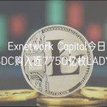 数据：Exnetwork Capital今日以5万枚USDC购入近7750亿枚LADYS