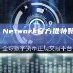 REI Network官方推特账号已恢复