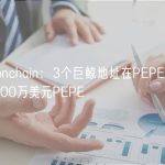 Lookonchain：3个巨鲸地址在PEPE下跌时买入400万美元PEPE