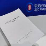 北京发布互联网3.0创新发展白皮书