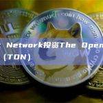 Mask Network投资The Open Network（TON）