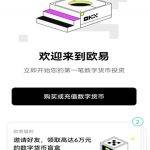 欧亿外汇平台下载官方最新版V6.15.3 欧亿交易所最新app安卓官方下载