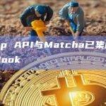 0xSwap API与Matcha已集成Liquidity Book