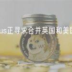 Celsius正寻求合并英国和美国的实体