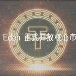Magic Eden 正式开放核心市场合约