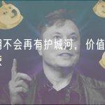 当应用不会再有护城河，价值该被如何捕获