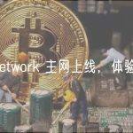 Sui Network 主网上线，体验如何？