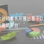 安永会计师事务所推出基于以太坊的碳排放跟踪平台