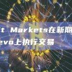 OrBit Markets在新期权DEX Aevo上执行交易
