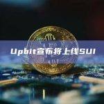 Upbit宣布将上线SUI