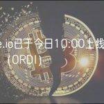 Gate.io已于今日10:00上线Ordinals（ORDI）