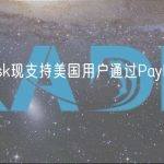 MetaMask现支持美国用户通过PayPal购买以太坊