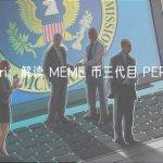 Messari：解读 MEME 币三代目 PEPE 的崛起之路