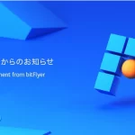 日本交易所bitFlyer开始实行Travel Rule(资金移动规则)