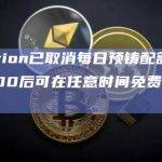 Relation已取消每日预铸配额，今日16:00后可在任意时间免费铸造.Soul